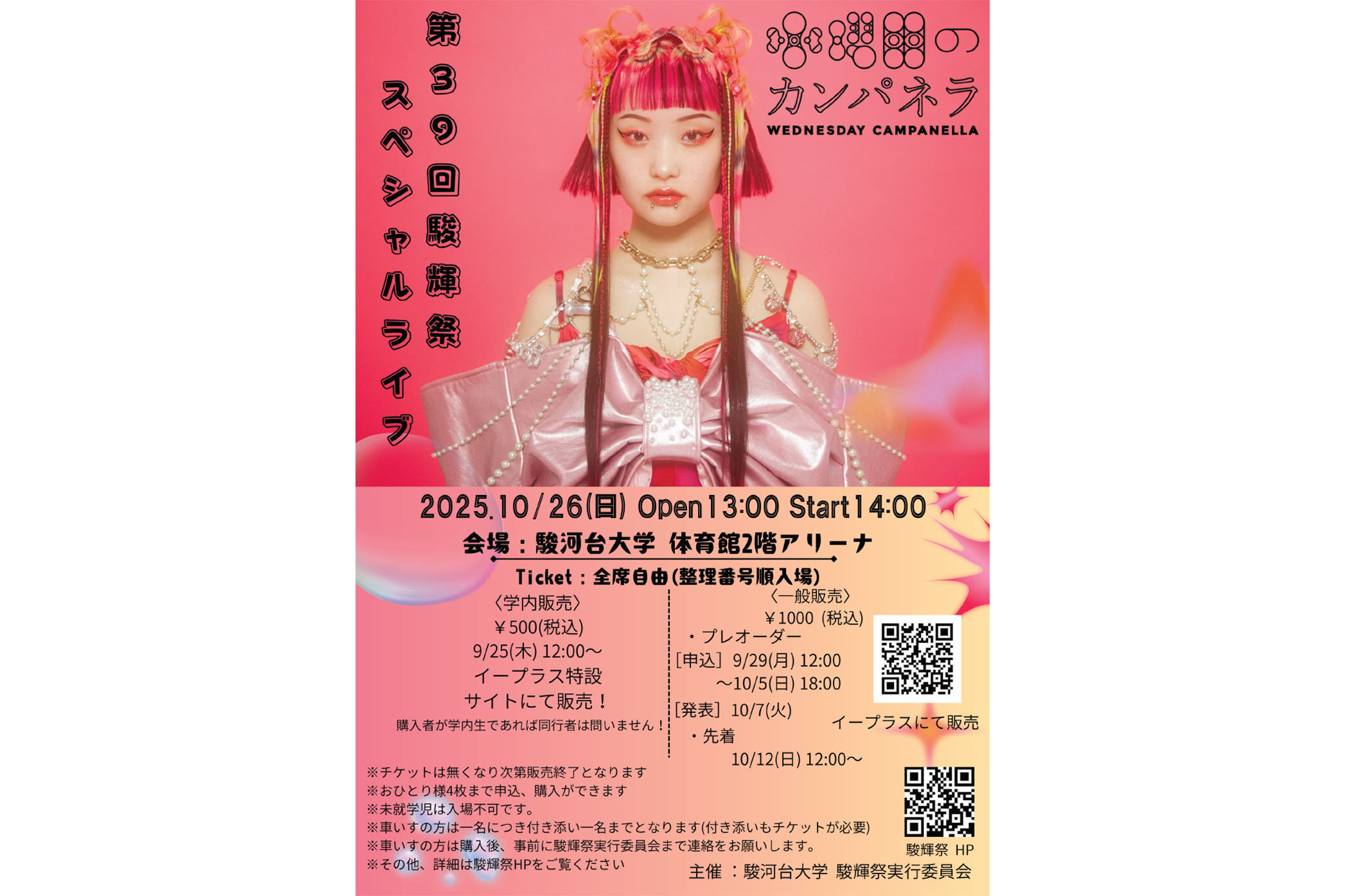 第39回駿輝祭（2025年度 学園祭）開催のお知らせ【10/23追記】-NEWS