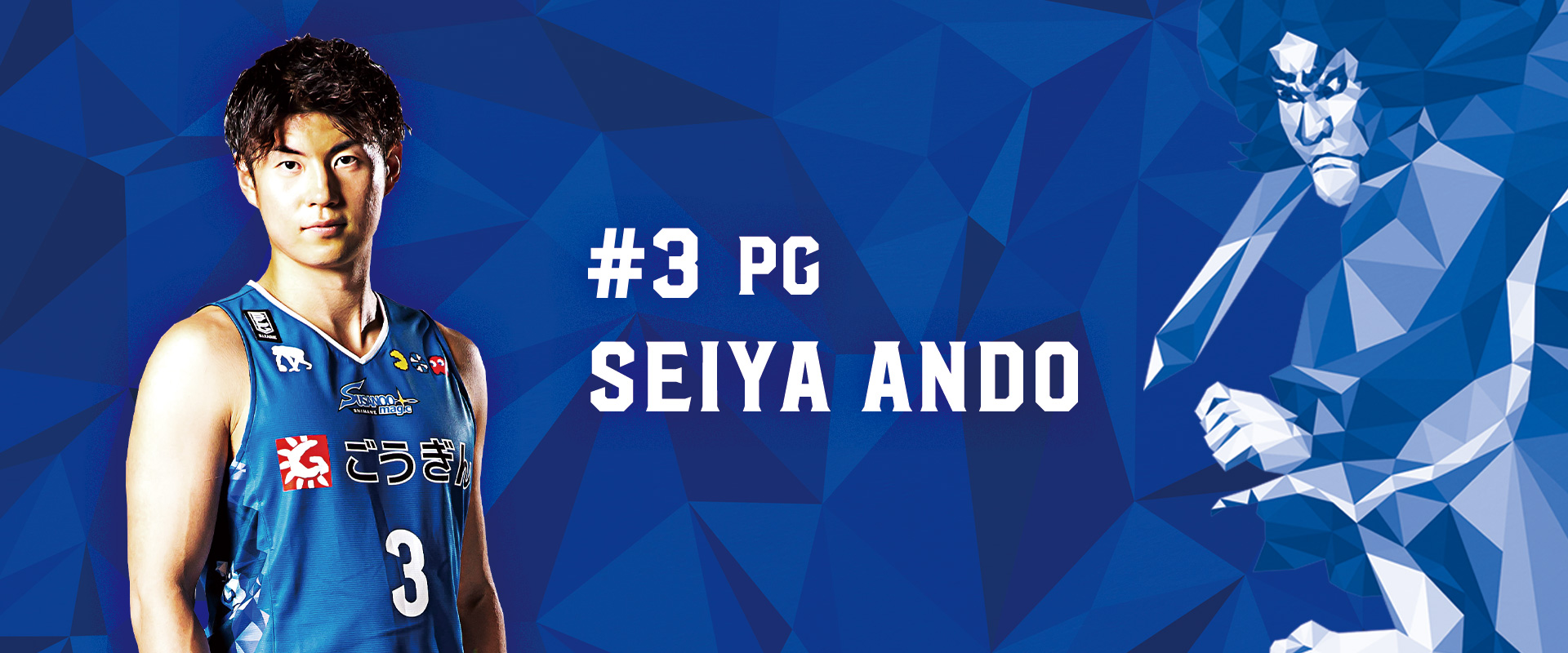 日本屈指の超攻撃的ポイントガード！島根で躍動する安藤誓哉選手