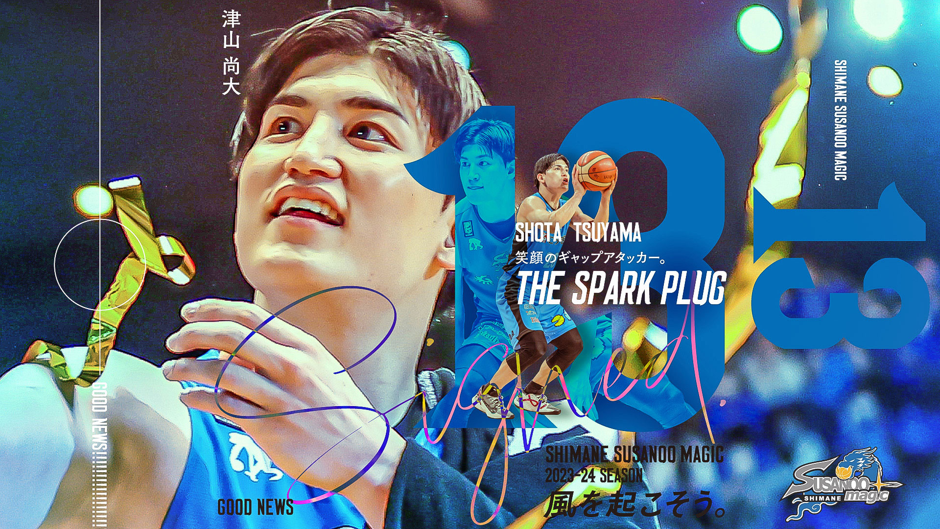 津山 尚大｜2023-24 SEASON 島根スサノオマジック新体制 特設サイト
