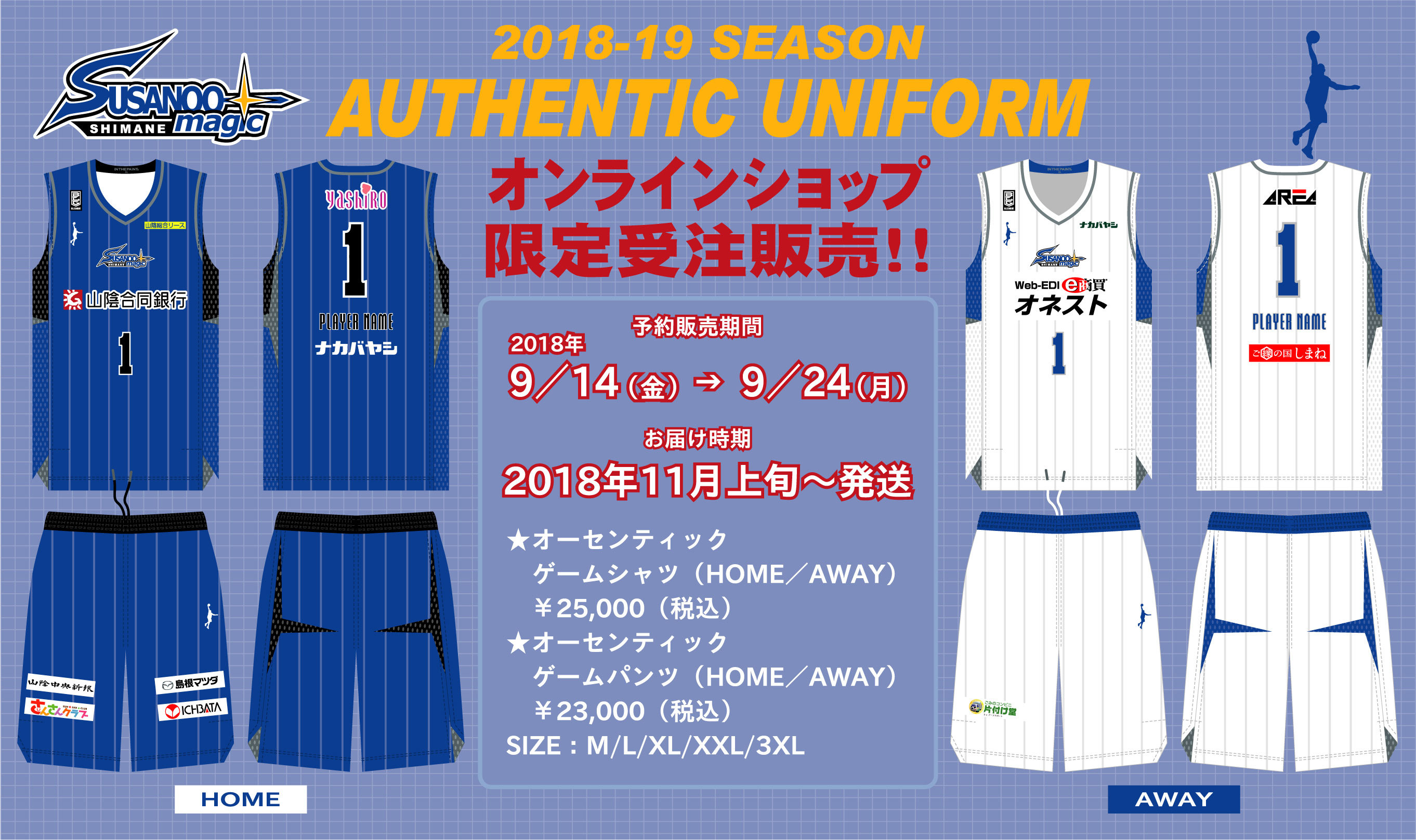 神話第九章 島根スサノオマジック オーセンティックユニフォーム 限定