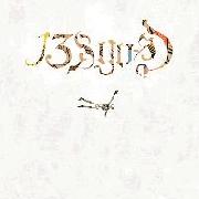 13 and God reviews, music, news - sputnikmusic