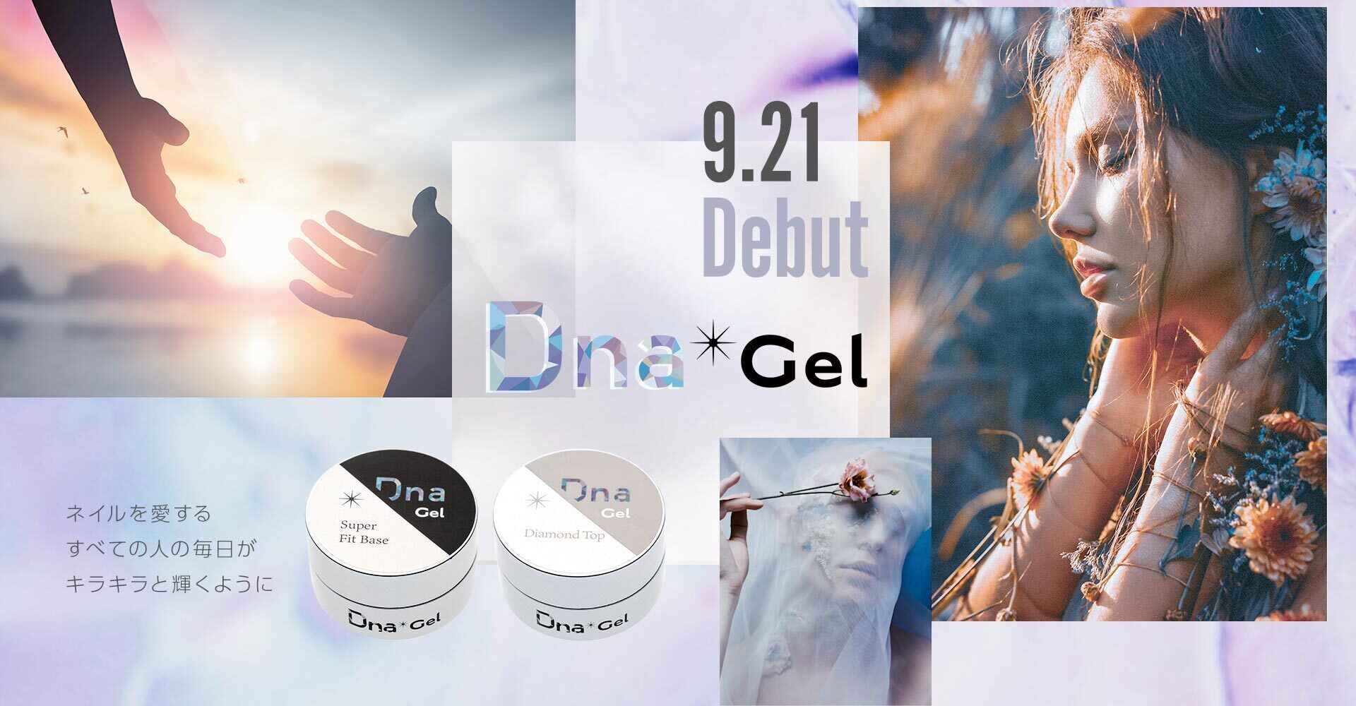 DnaGel ラインナップ - TSUMEiro（つめいろ研究部）｜スペースネイル
