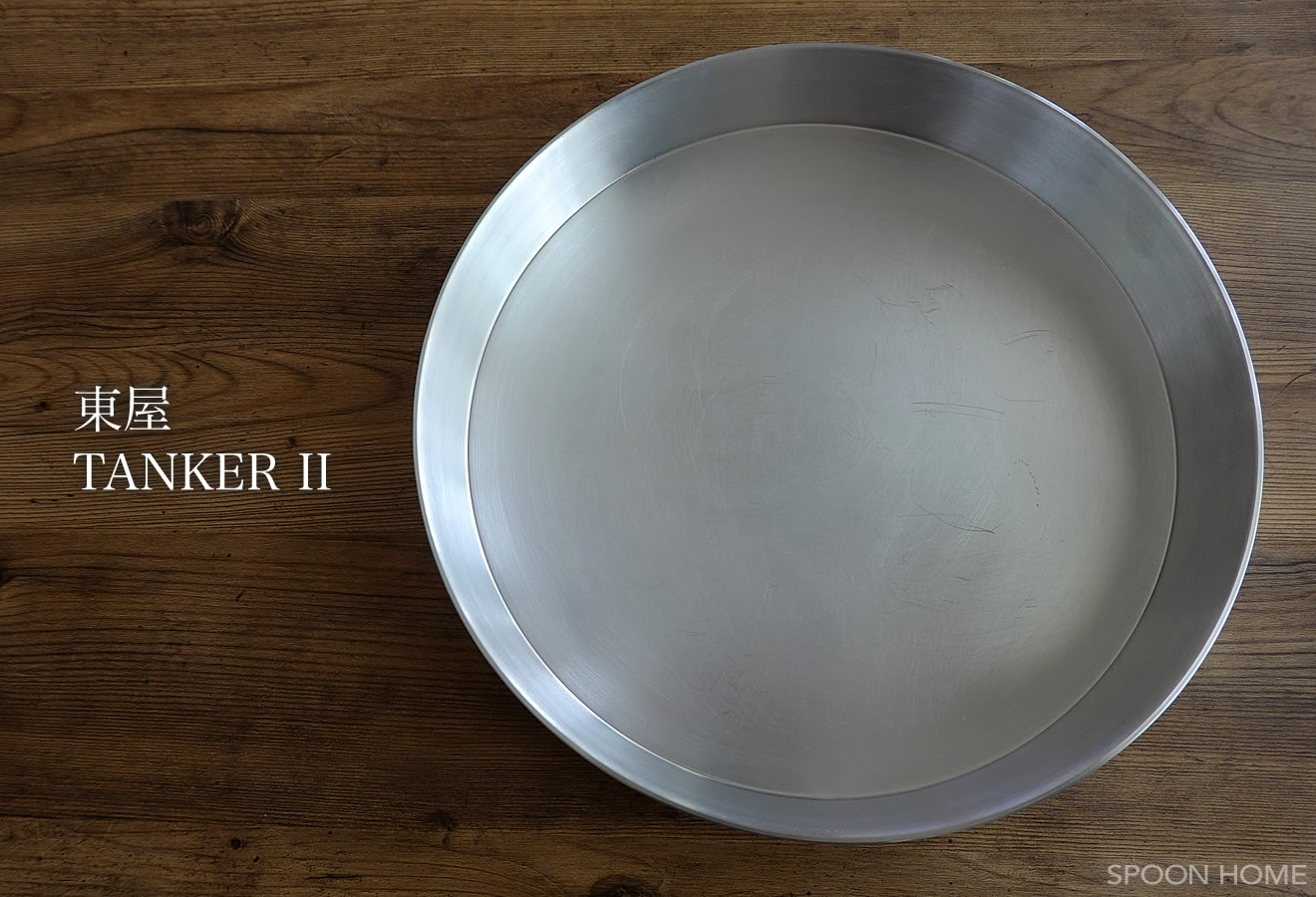 東屋のアルミお盆「タンカー2」の使用例。食器の水切りや持ち運びに
