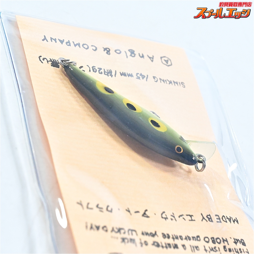 アングロ&カンパニー】 ホーボー 45S シンキング 3個セット カエル入り