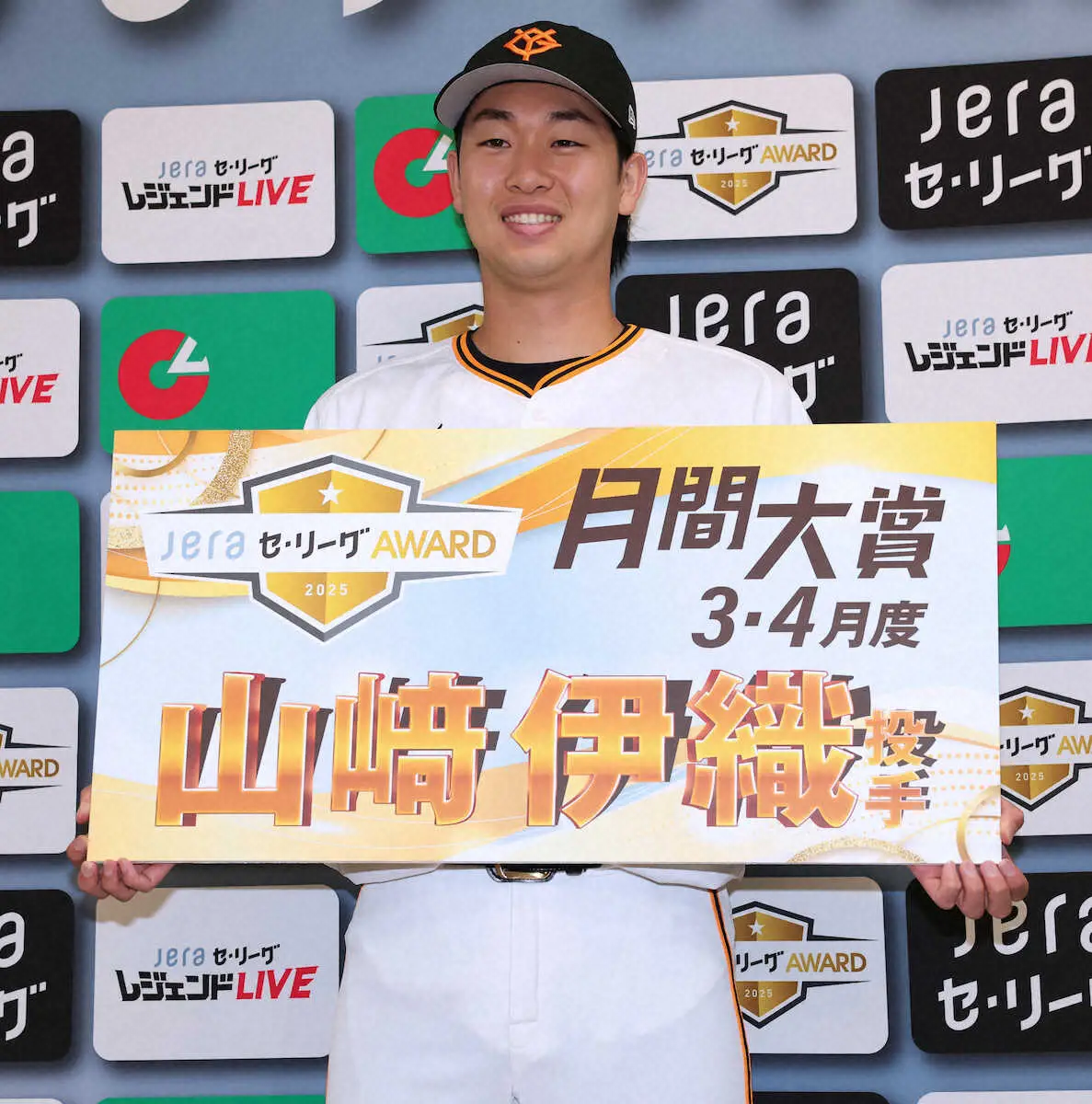 記事全文】巨人・山崎「月間JERA セ・リーグAWARD」3、4月度大賞受賞