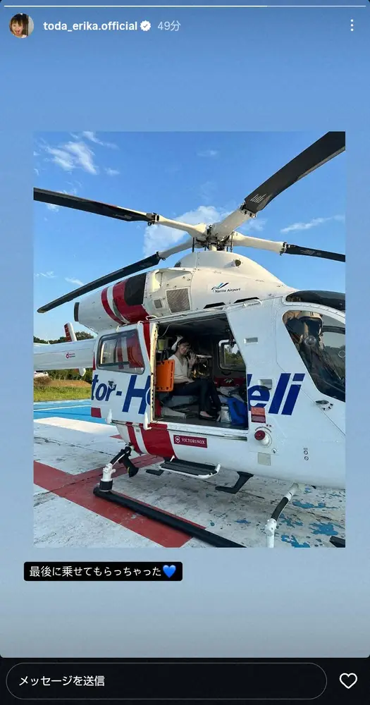 戸田恵梨香 名作「コード・ブルー」で活躍したドクターヘリに感謝「私