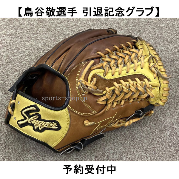 終了 予約受付 鳥谷選手 引退記念グラブ 久保田スラッガー ウッド×G