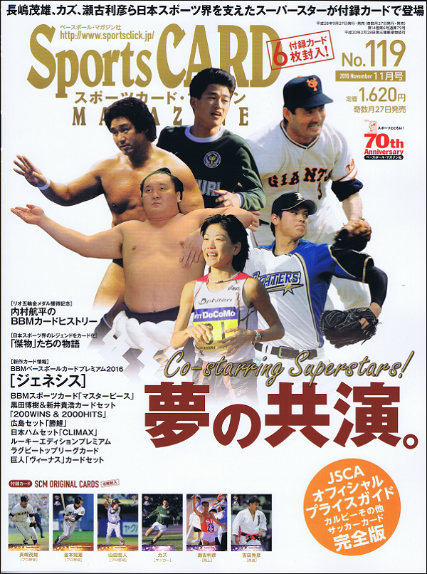 Spors CARD MAGAZINE スポーツカードマガジン 1号～49号 ベース