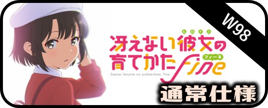 冴えない彼女の育てかた Fine SEC・SP・RRR・SR・PR - マスターズ