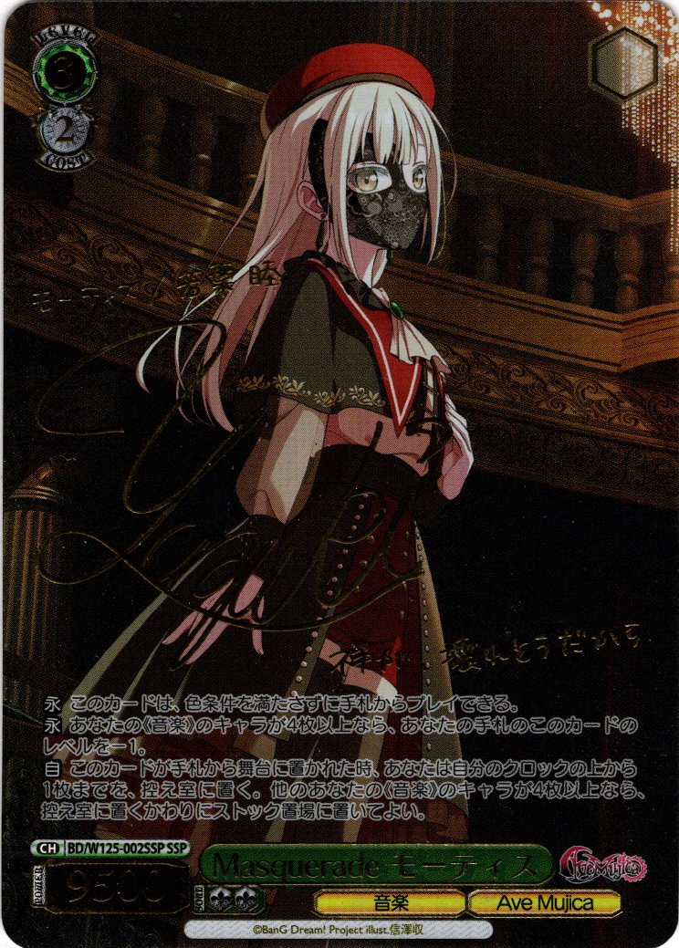 MyGO!!!!! × Ave Mujicaの当たりカード買取価格一覧！フリマ相場、販売