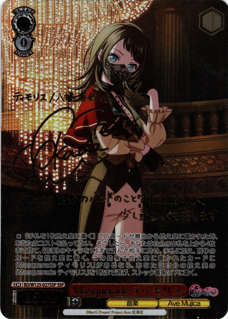 MyGO!!!!! × Ave Mujicaの当たりカード買取価格一覧！フリマ相場、販売