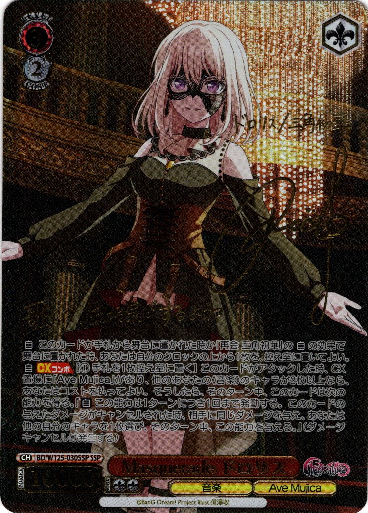 MyGO!!!!! × Ave Mujicaの当たりカード買取価格一覧！フリマ相場、販売