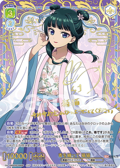 ブラウ】「薬屋のひとりごと」の当たりカード買取価格一覧！フリマ相場