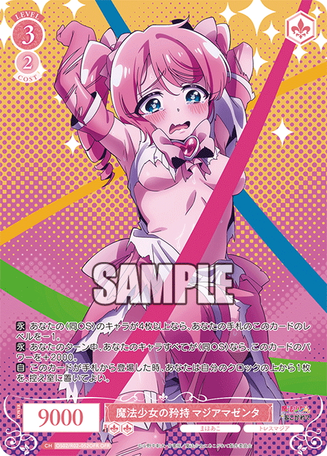 ロゼ】「魔法少女にあこがれて」の当たりカード買取価格一覧！フリマ