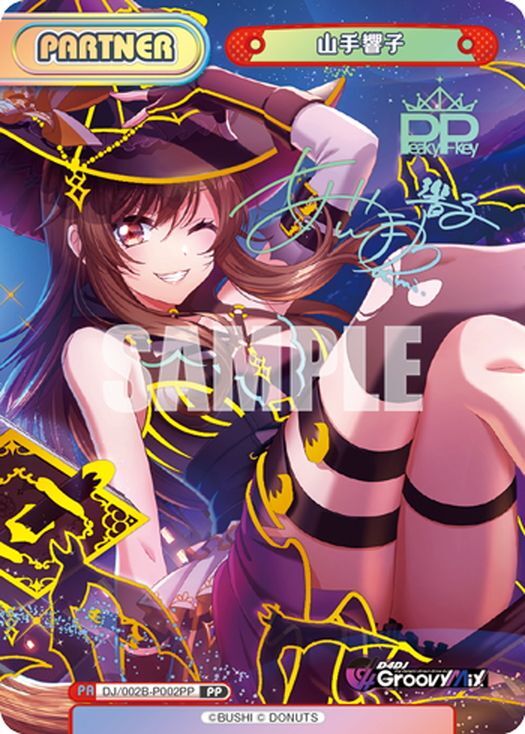 PP仕様】山手響子[Re_DJ/002B-P002PP] - マスターズスクウェア通販