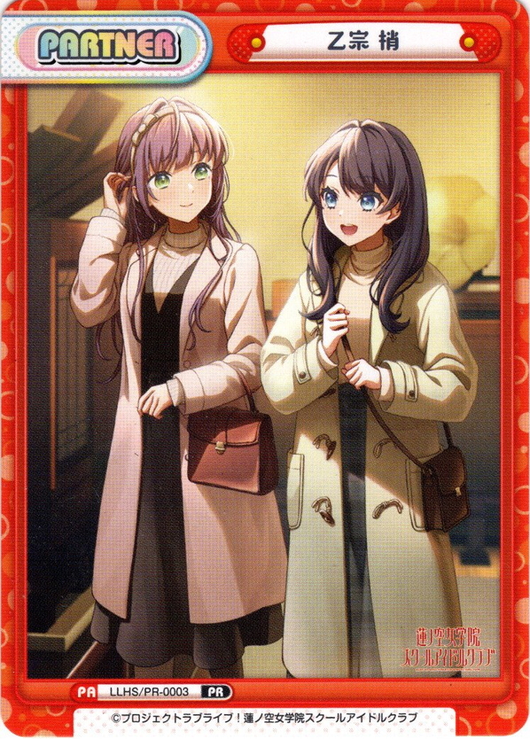 乙宗 梢[Re_LLHS/PR-0003]【BOX特典PRパック】 - マスターズスクウェア