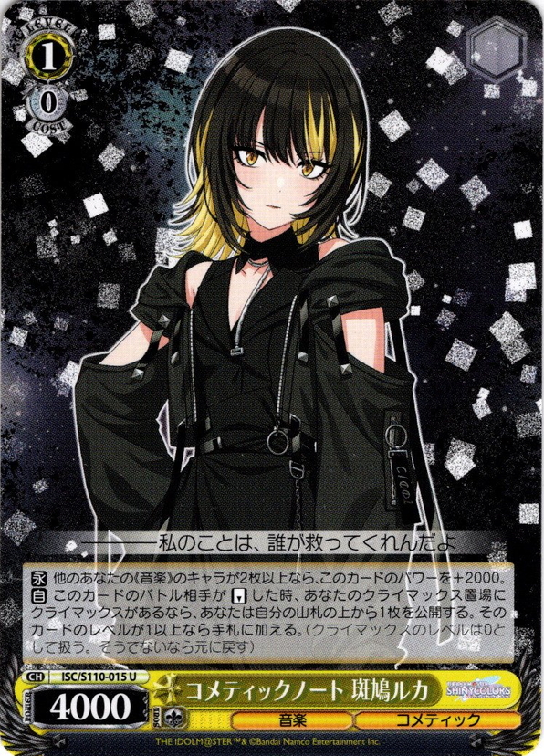 コメティックノート 斑鳩ルカ[WS_ISC/S110-015U] - マスターズ