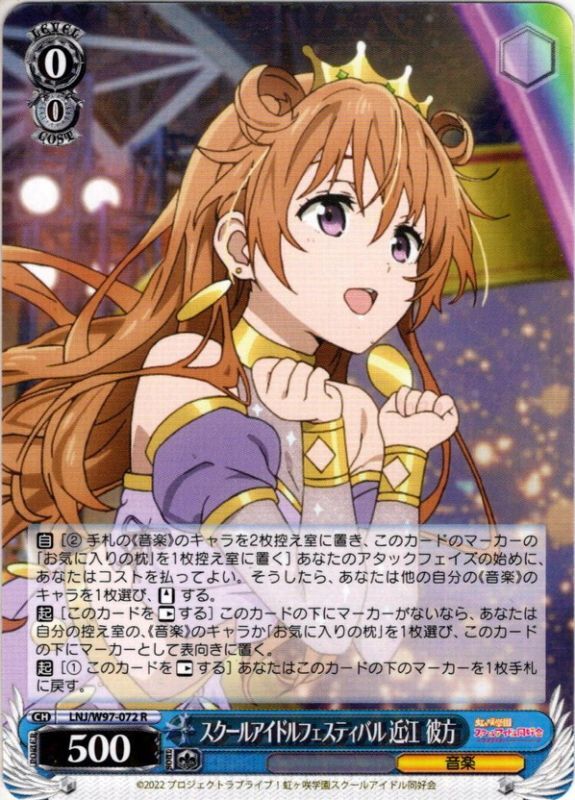 スクールアイドルフェスティバル 近江 彼方[WS_LNJ/W97-072R