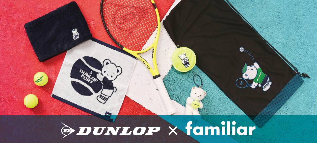ダンロップ×ファミリア コラボレーション限定アイテム第2弾を数量限定