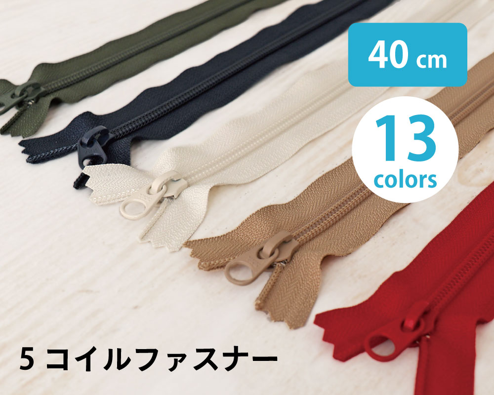 YKK 5コイルファスナー 40cm [M便 1/10] [K]の通販 | SWANY Online