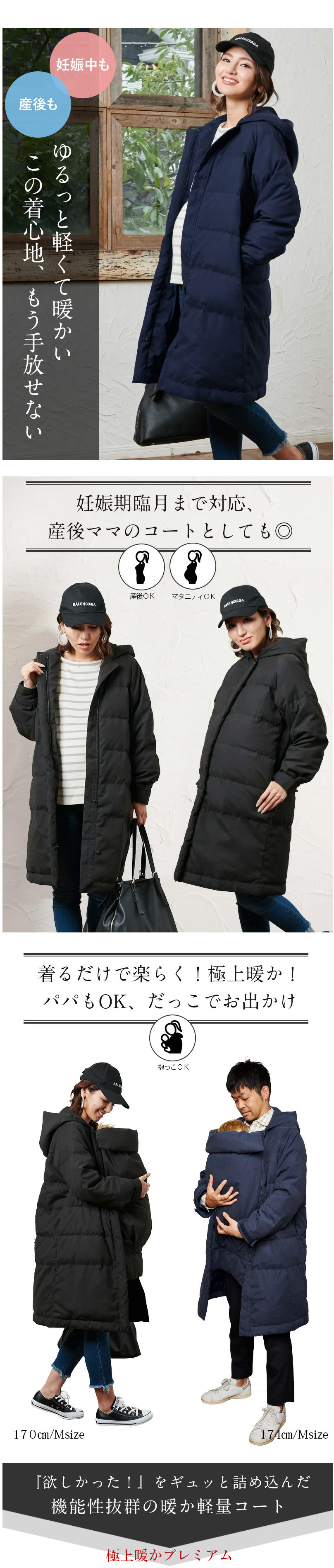 ママパパ兼用 ロング 中綿コート 抱っこダッカー付き | スウィート