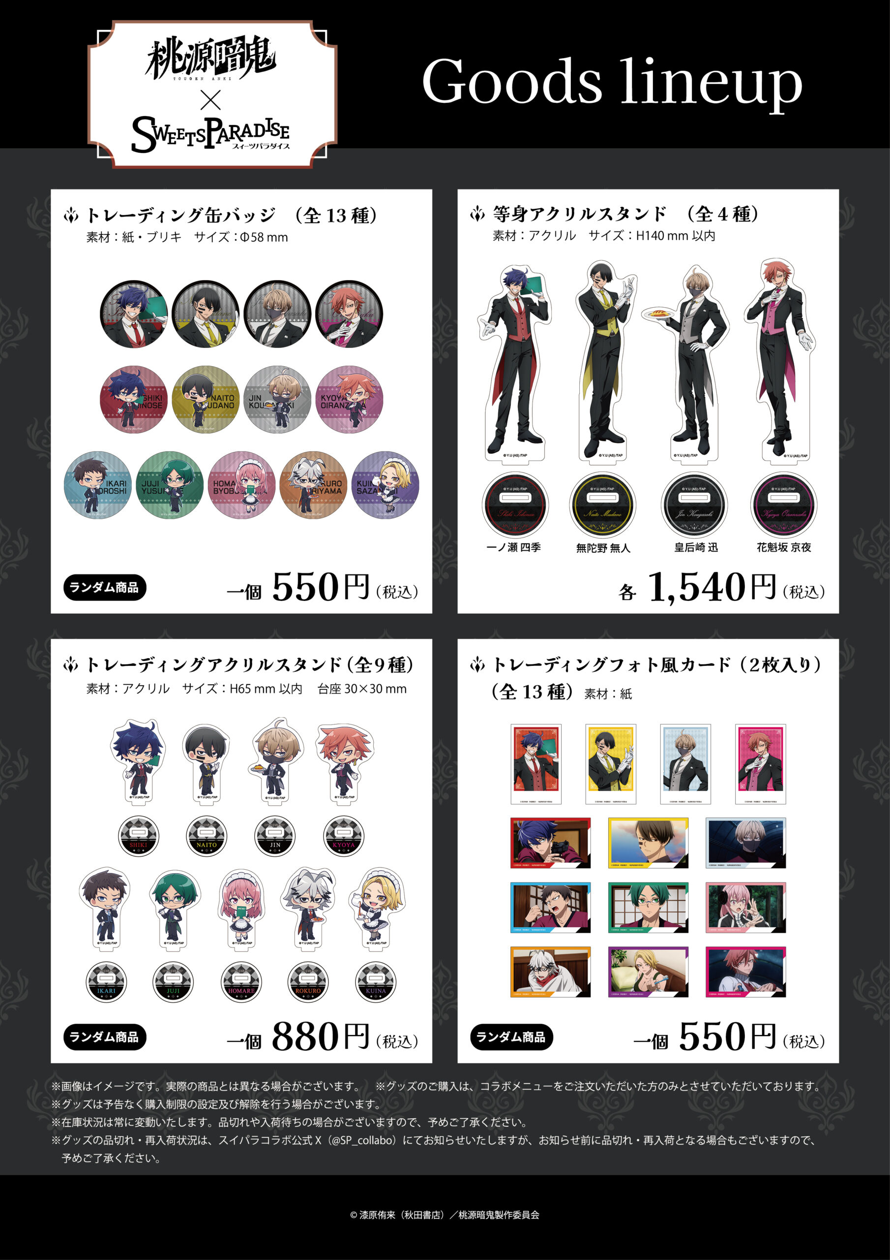 公式スイーツパラダイス