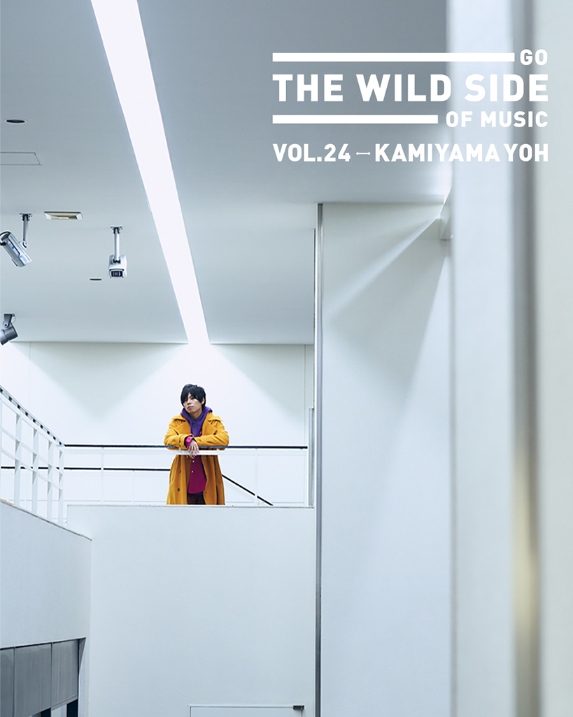 GO THE WILD SIDE OF MUSIC VOL. 24 神山羊 – SWITCH ONLINE
