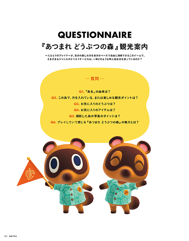 SWITCH Vol.38 No.7 特集 みんなの『あつまれ どうぶつの森』