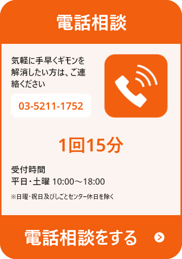 就職だれでも相談｜電話・LINE・オンラインで就活・転職の無料相談就職