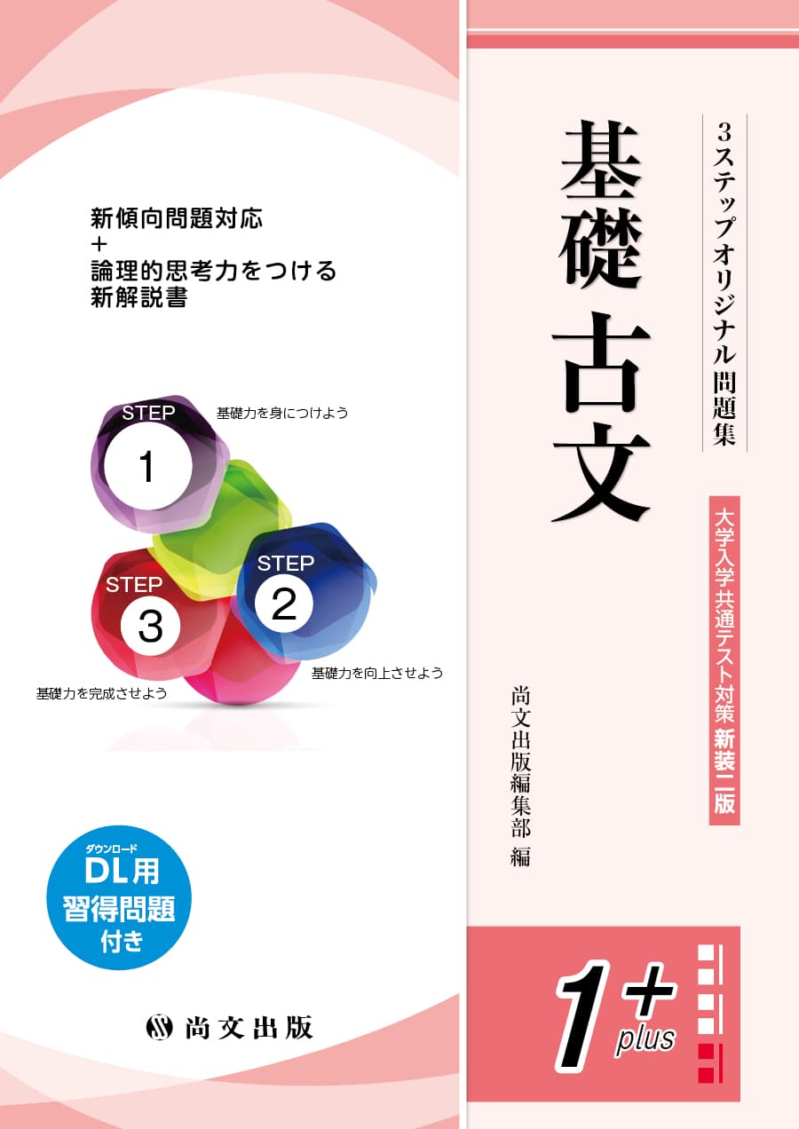 基本の古文｜尚文出版