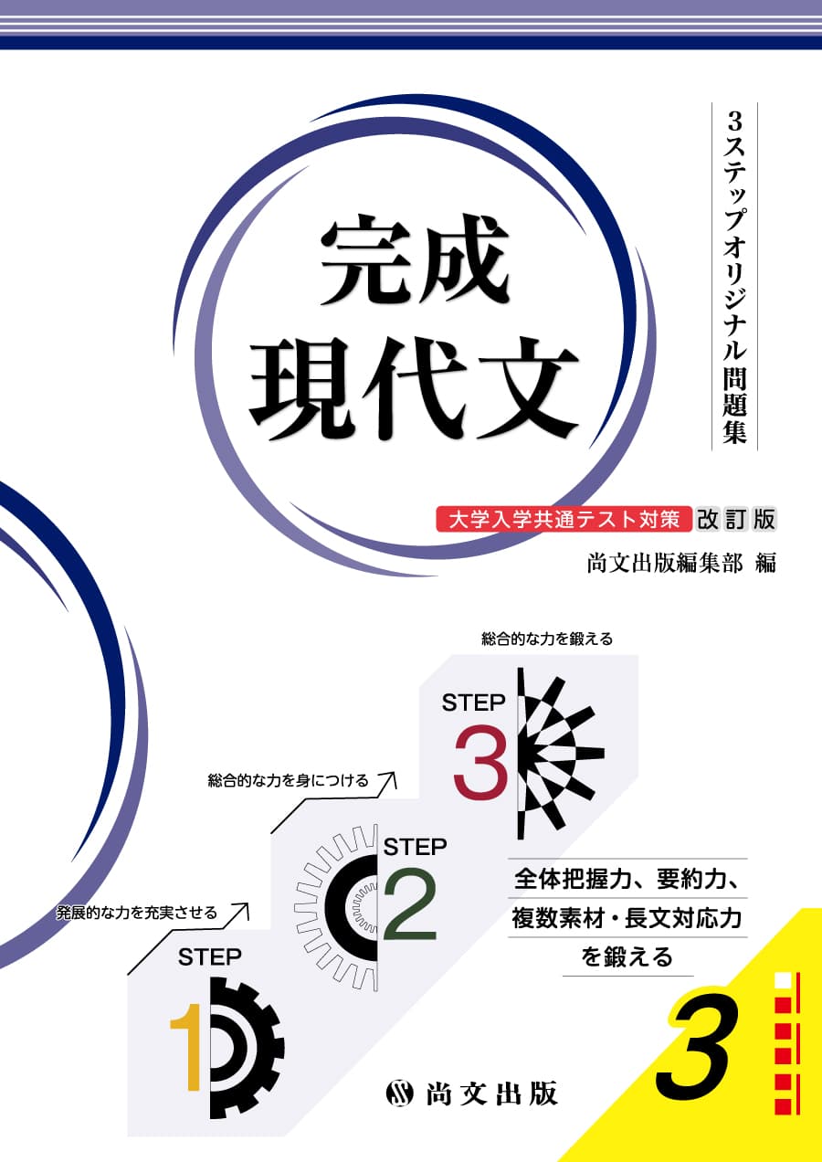 完成現代文｜尚文出版