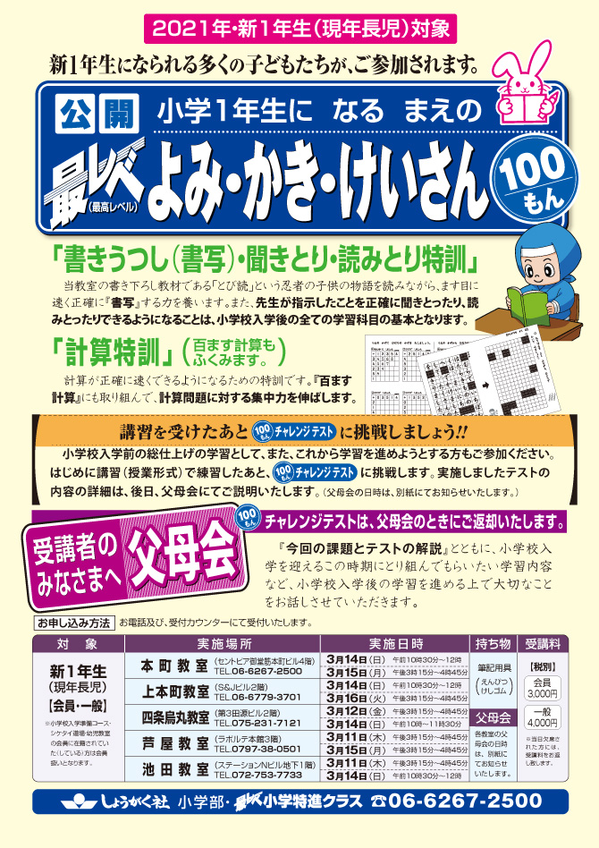 読み書き計算特訓 | 幼児教室の奨学社