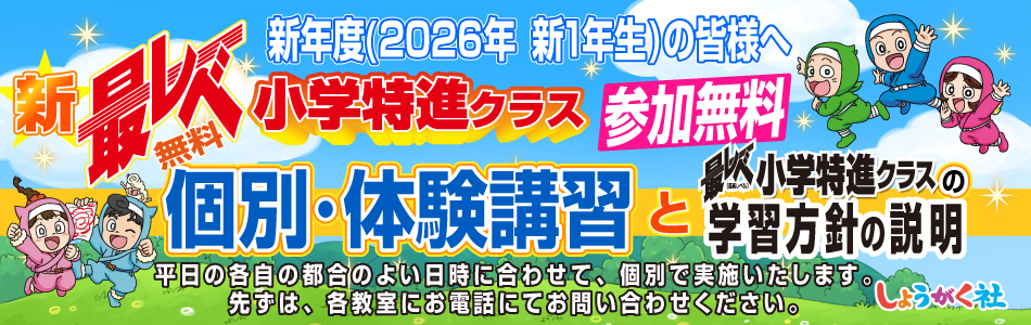 小学部】トップ