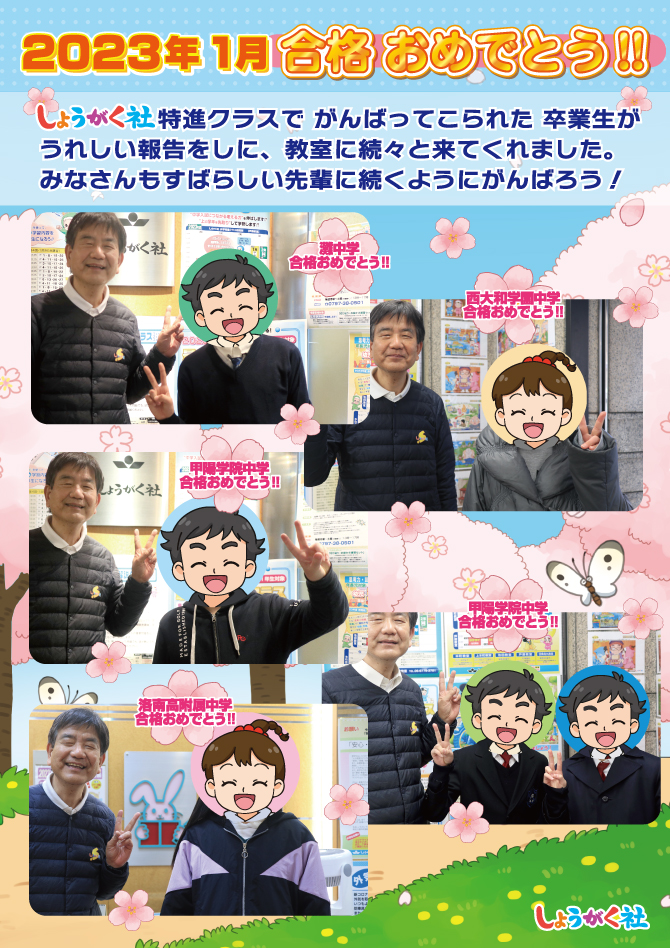 奨学社・関西・大阪市・池田市・芦屋市・京都市の学習塾(小学校受験