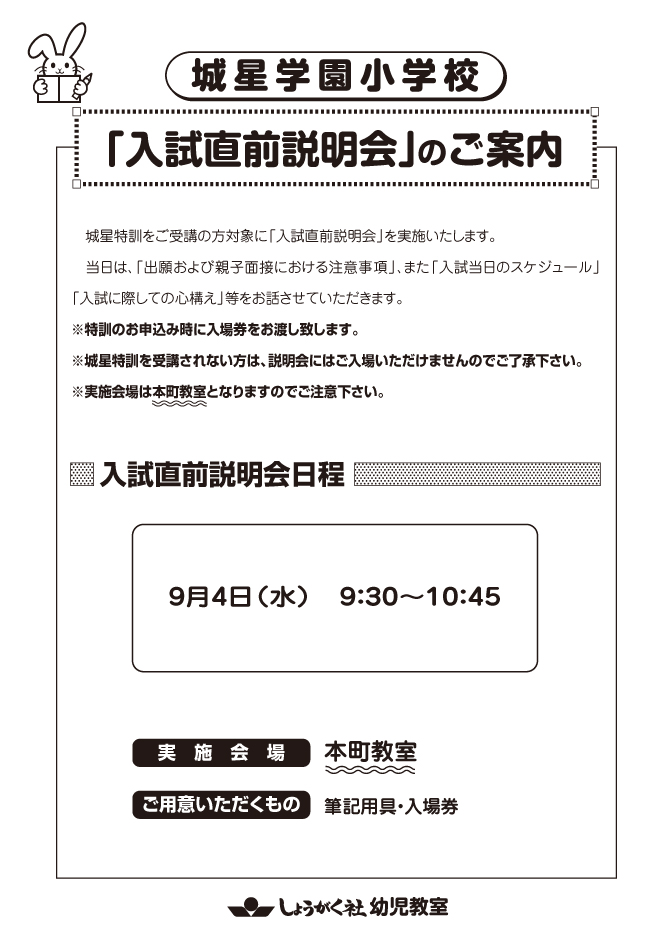 幼児部】秋期特訓（上本町教室）