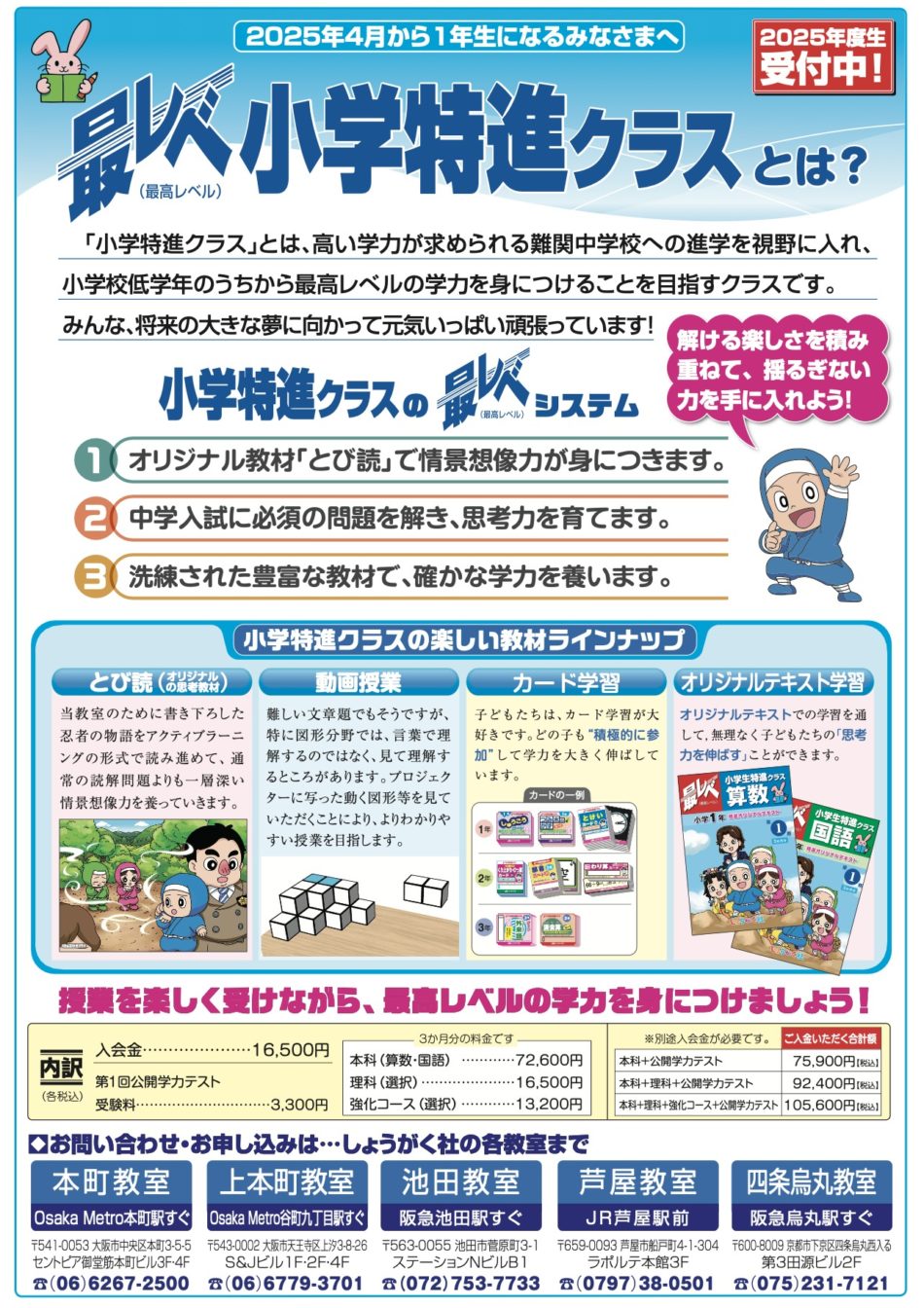 2025年度新1年生体験講習 | 幼児教室の奨学社