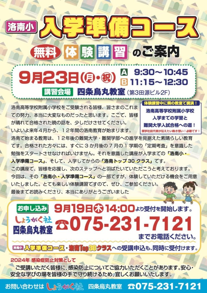 25洛南準備体験3 | 幼児教室の奨学社