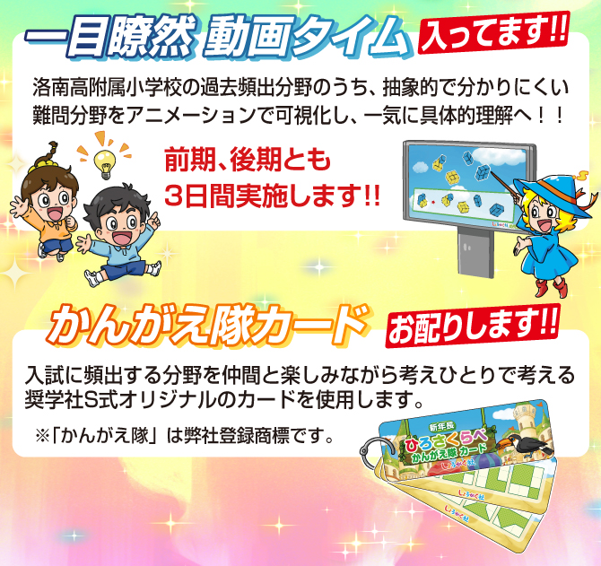 2025年 新年長『洛南 絶対合格!特訓』のお知らせ【本町教室】 | 幼児