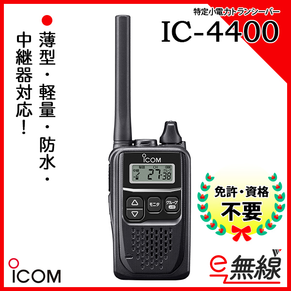 IC-RP4130GW | 業務用無線機・トランシーバーのことならe-無線