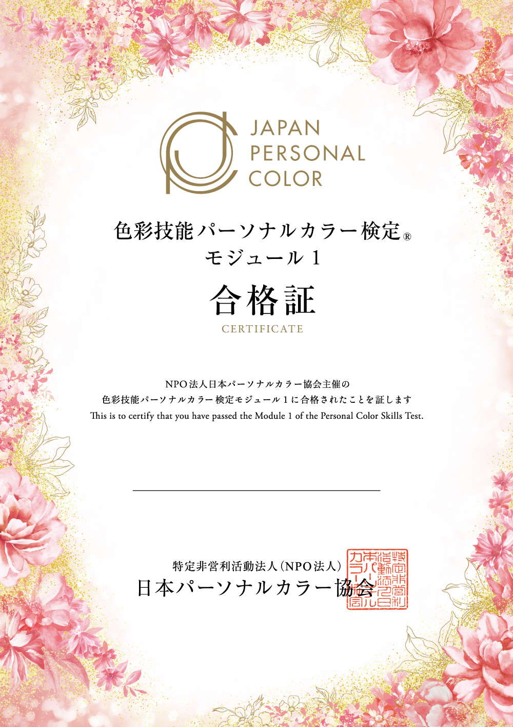 モジュール1（初級） | 検定申込み | 色彩技能パーソナルカラー検定