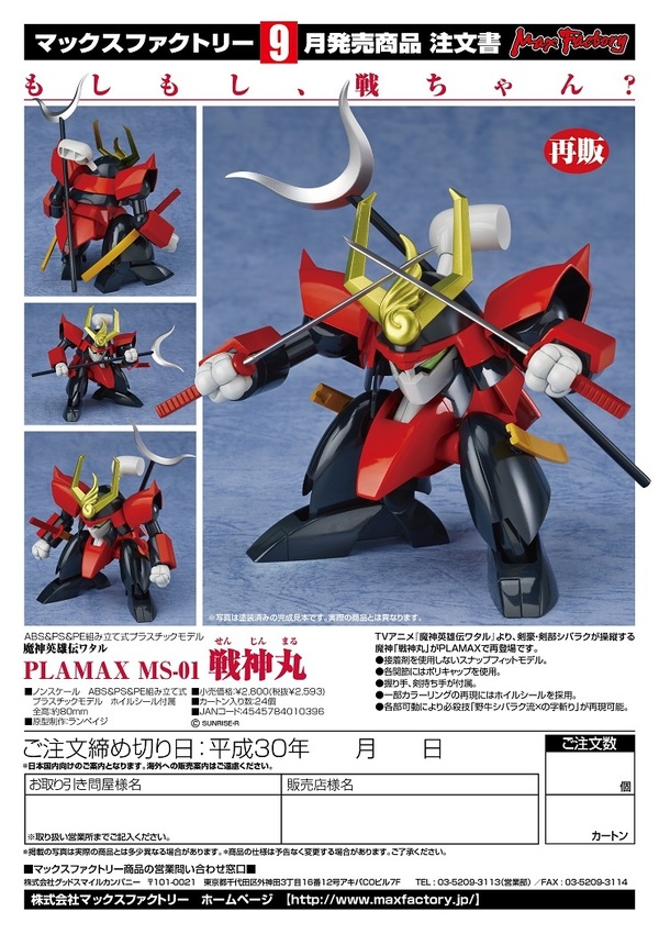 魔神英雄伝ワタル 戦神丸 龍神丸 邪虎丸