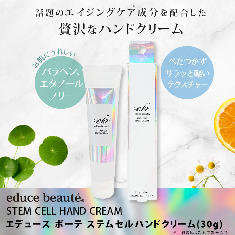 educe beauté ハンドクリーム 30g｜HORIZON 公式オンラインショップ