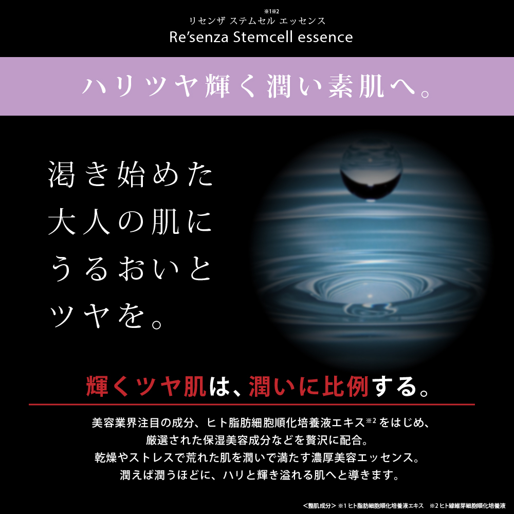 Re'senza リセンザ ステムセルエッセンス 美容液｜HORIZON 公式