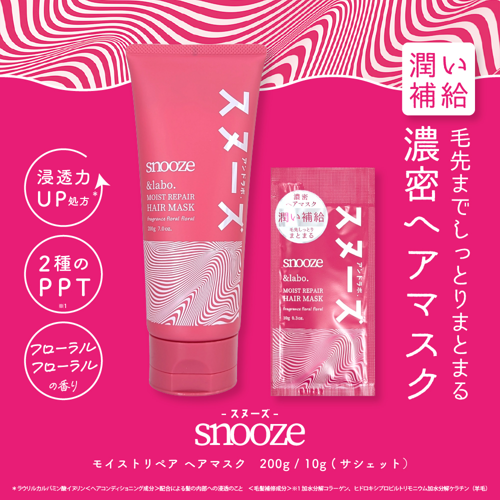 株式会社HORIZON | &labo. snooze モイストリペアヘアマスク サシェット