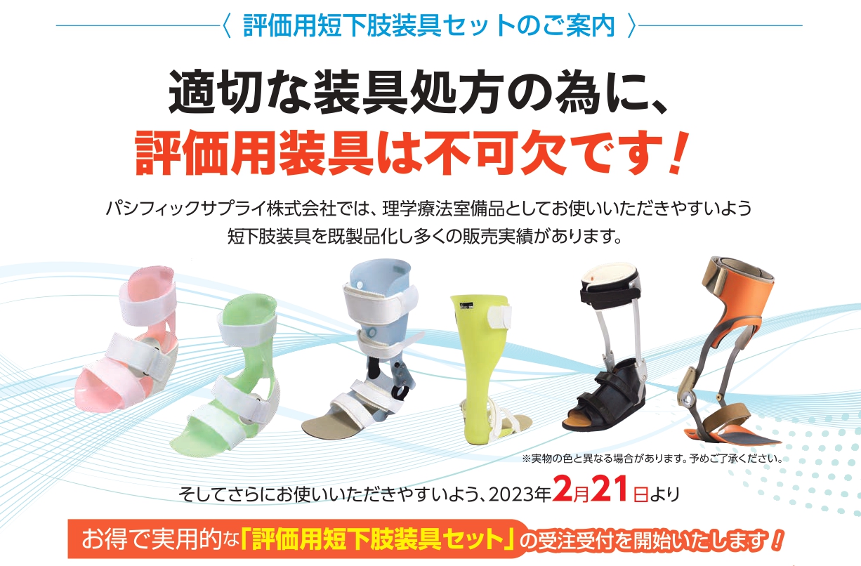 評価用短下肢装具 ゲイトソリューションデザイン R-1 | 製品詳細