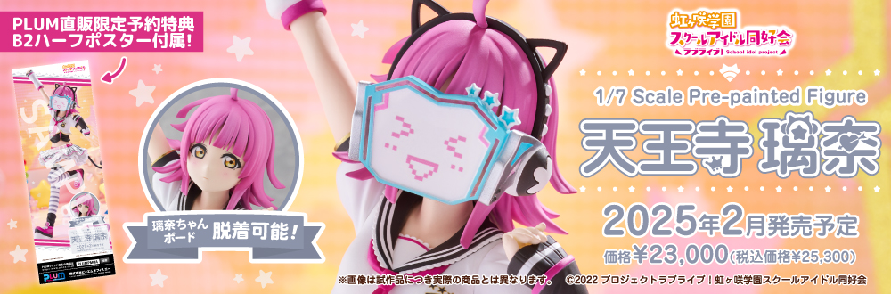 天王寺璃奈 特設ページ