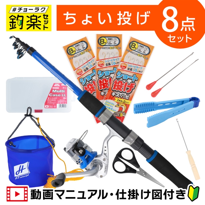 釣楽セット 海釣り入門 堤防ちょい投げ コンパクトロッド+糸付きリール