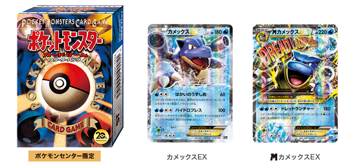 商品|ポケモンカードゲーム20周年特別サイト