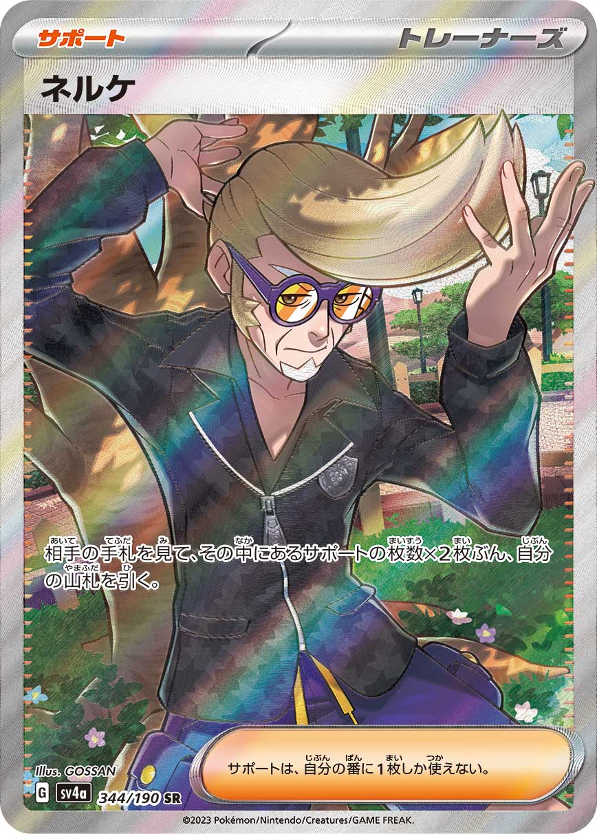 ネルケ | ポケモンカードゲーム公式ホームページ