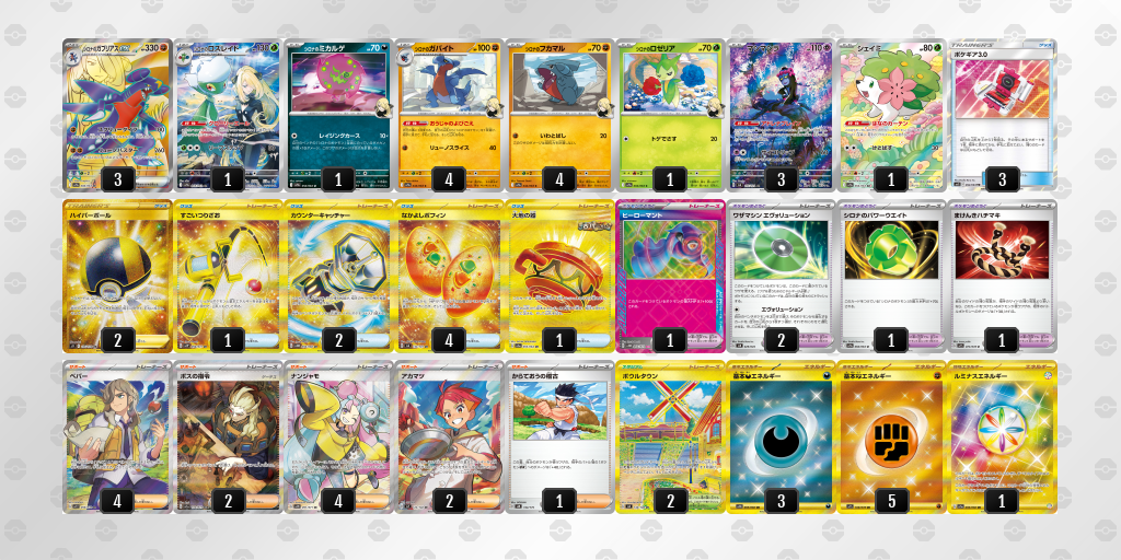 デッキ画像 xxxccx-jO6IM4-cYax8Y | ポケモンカードゲーム公式ホームページ